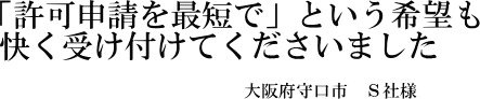 Ｓ社様の声