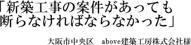 above建築工房株式会社