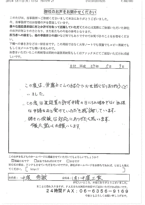 有限会社中濱工業様