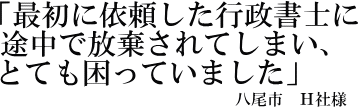 Ｈ社様の声