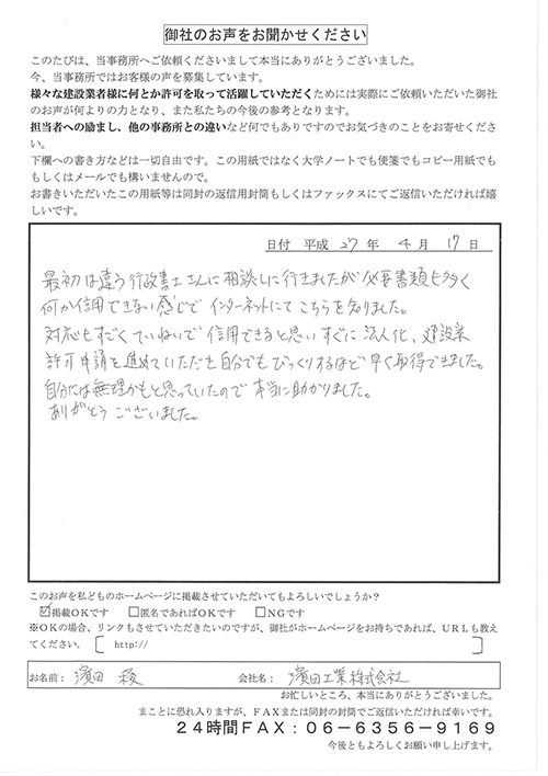 濱田工業株式会社様