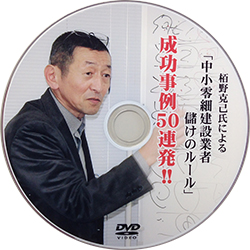 栢野克己セミナーDVD