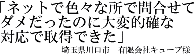 有限会社キューブ様の声