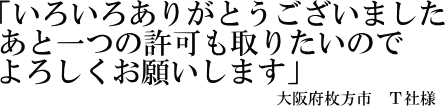 Ｔ社様の声