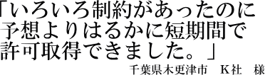 Ｋ社様の声