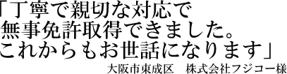株式会社フジコー様の声