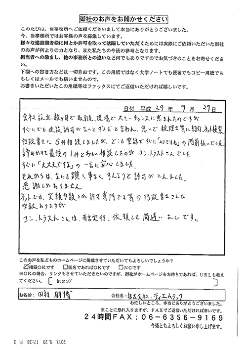 ティエムテック様の声