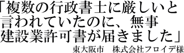 株式会社フロイデ様の声