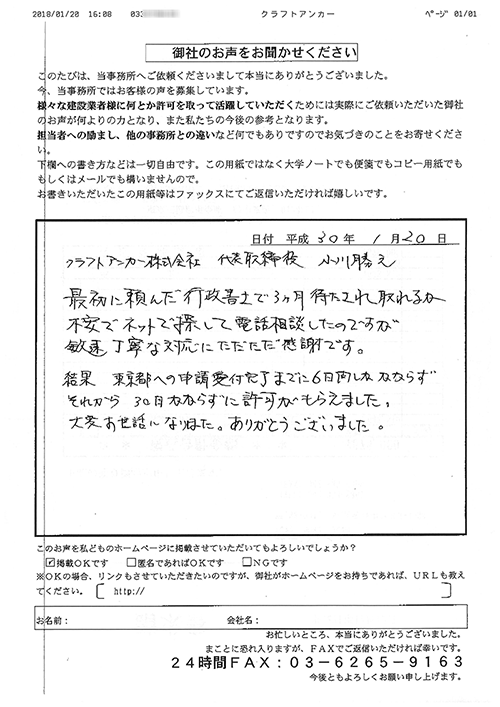 クラフトアンカー株式会社様の声