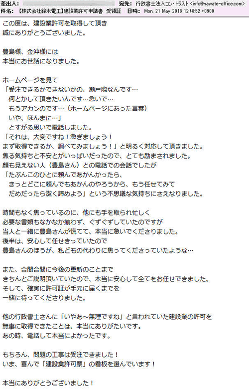 株式会社鈴木電工様の声