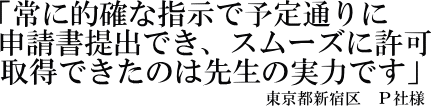 Ｐ社様の声