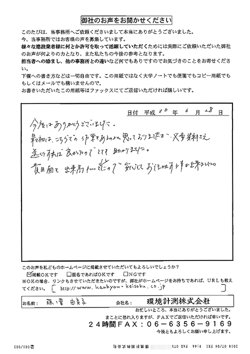 環境計測株式会社様の声