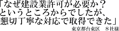 Ｓ社様の声