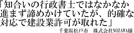 株式会社NOZAWA様の声