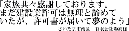 有限会社陽高様の声