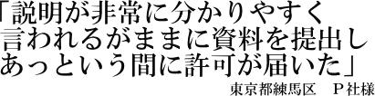 Ｐ社様の声