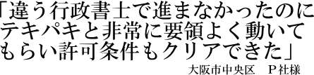 Ｐ社様の声