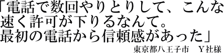 Ｙ社様の声