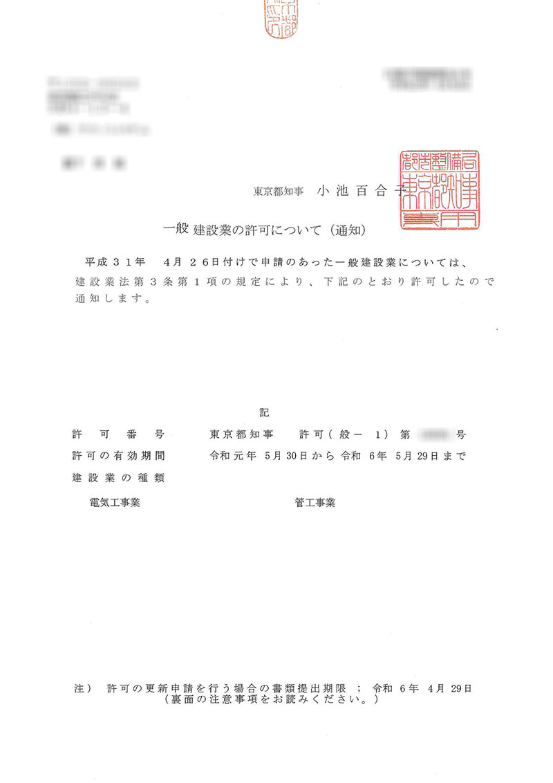 許可 証 業 建設