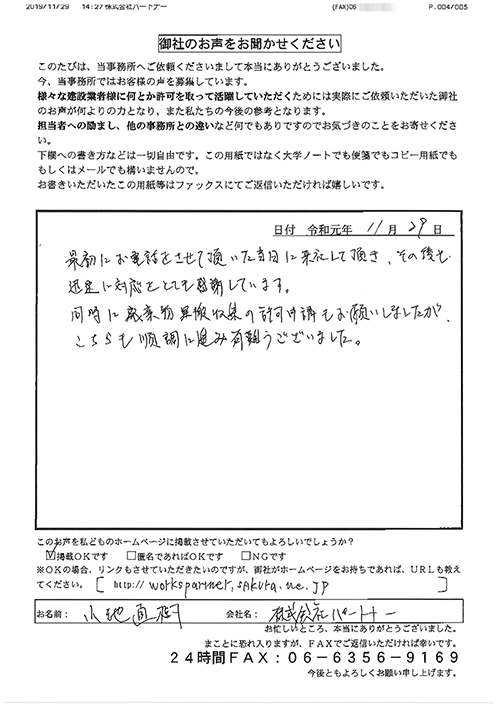 株式会社パートナー様の声