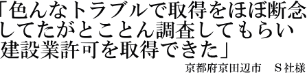 Ｓ社様の声