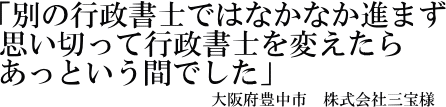 株式会社三宝様の声