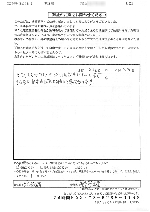 株式会社時耀様の声