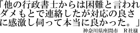 Ｒ社様の声"