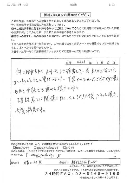 株式会社インプレッジ様の声