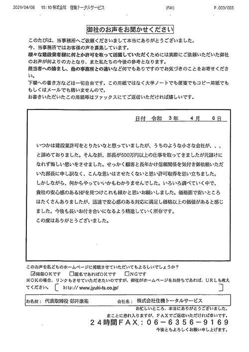 株式会社住機トータルサービス様の声