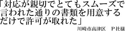 Ｐ社様の声