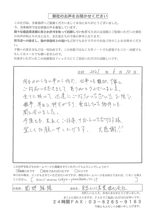 東京山川産業株式会社様の声