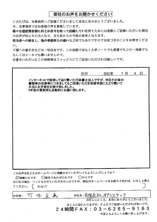 有限会社オアシステック様の声