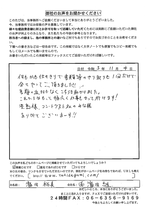 有限会社瀧田組様の声