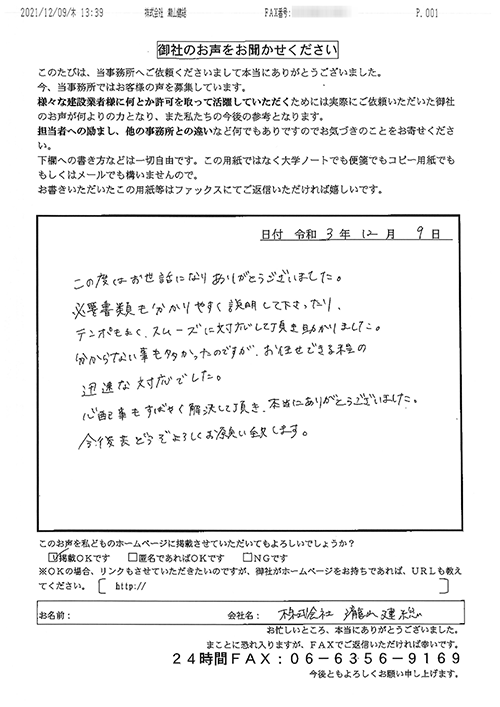 株式会社瀧山建総様の声