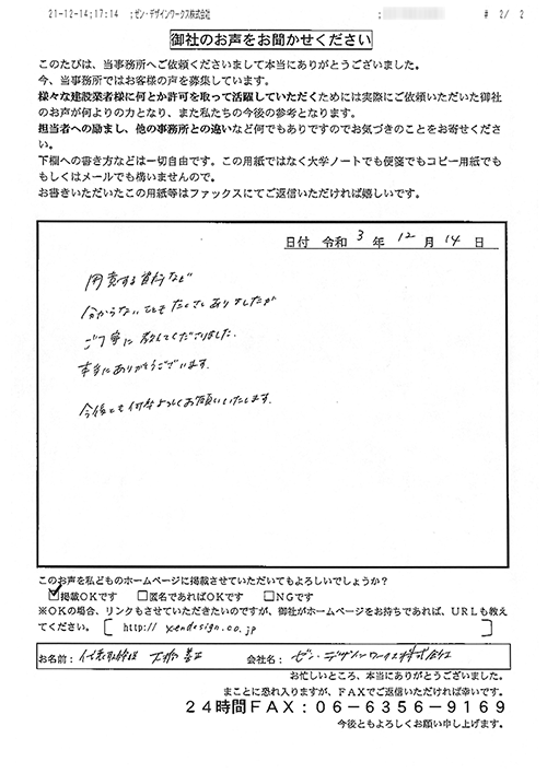 ゼン・デザインワークス株式会社様の声