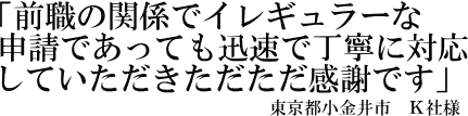 Ｋ社様の声