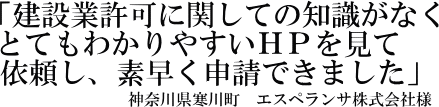 エスペランサ株式会社様の声