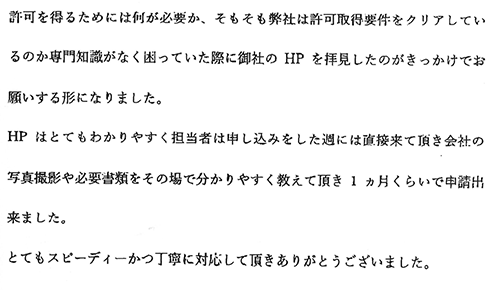 エスペランサ株式会社様の声