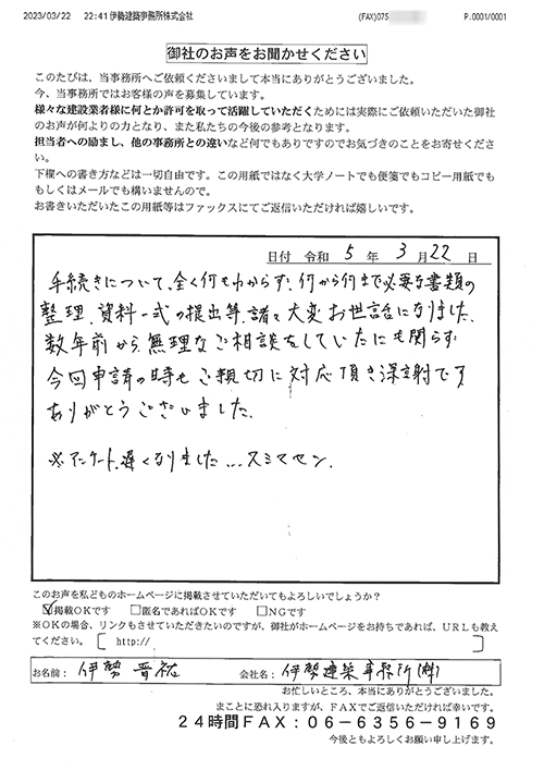 伊勢建築事務所株式会社様の声