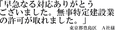 Ａ社様の声