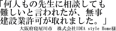 株式会社ＩＤＥＡｓｔｙｌｅＨｏｍｅ様の声