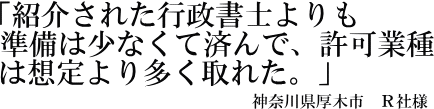 Ｒ社様の声