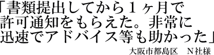 Ｎ社様の声