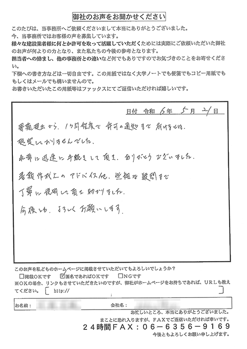 Ｎ社様の声