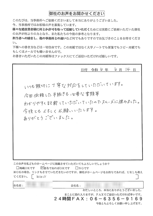 Ｎ社様の声