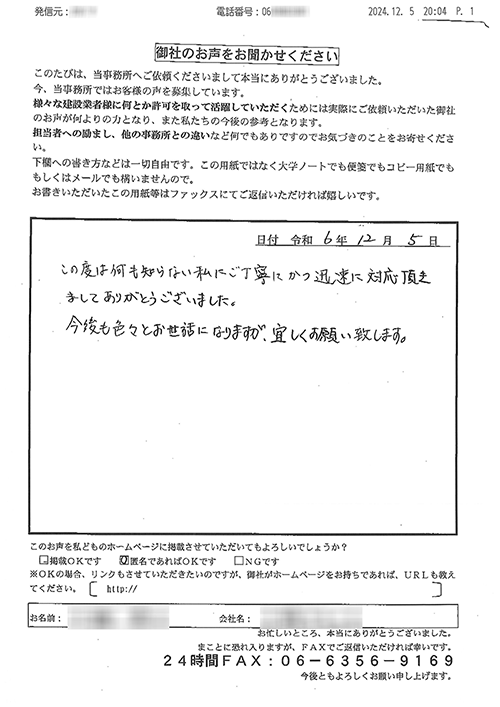 Ｋ社様の声