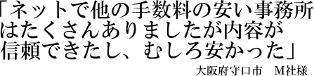 Ｍ社様の声