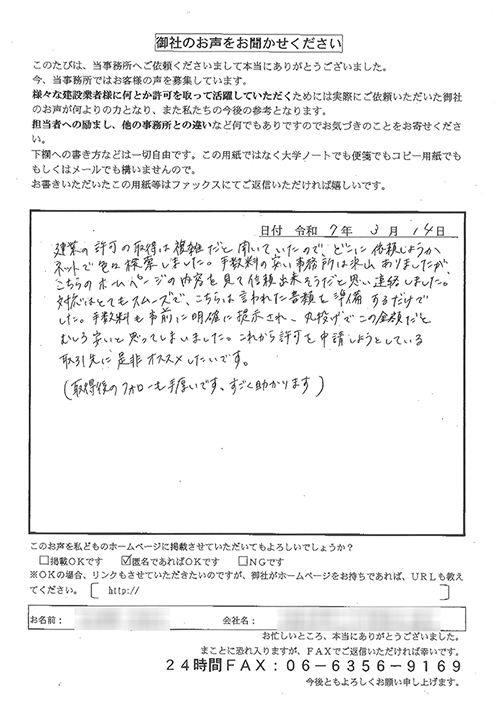 Ｍ社様の声