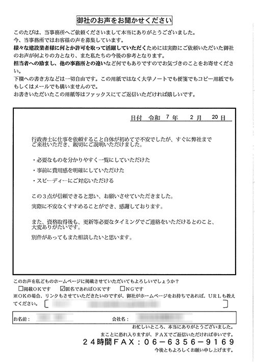 Ｎ社様の声